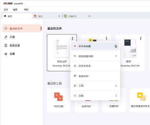 ilovepdf在线转换软件电脑版