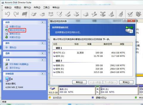 Acronis Disk Director Suite电脑版