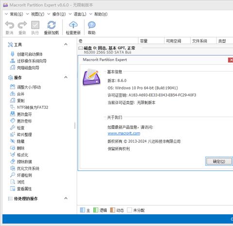 macrorit partition expert汉化注册版