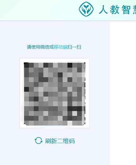 人教智慧教学平台电脑版