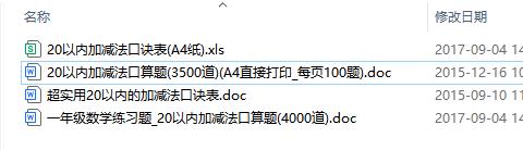 20以内加减法口诀表打印版