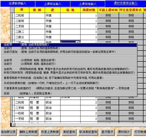 排课大师电脑版