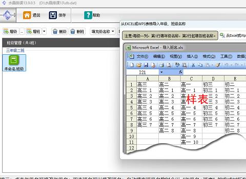 水晶排课系统官方版