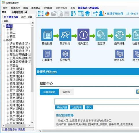 四维排课软件免费版