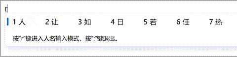 微软拼音输入法