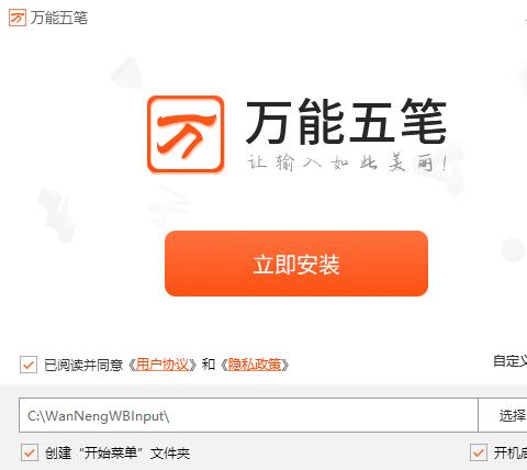 万能五笔输入法电脑版