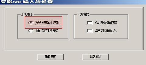 智能abc输入法免费软件