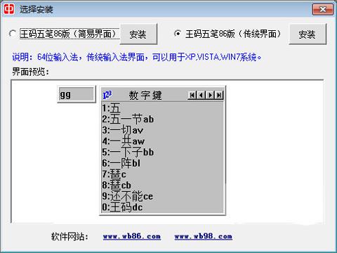 王码五笔输入法86版