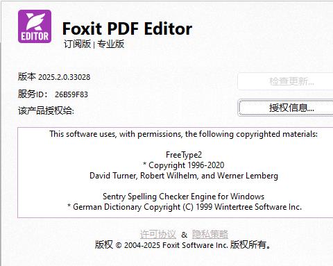 福昕高级pdf编辑器永久授权激活版