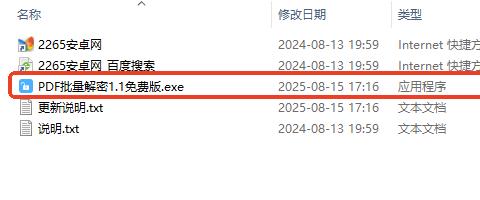 pdf智能助手文件解密版
