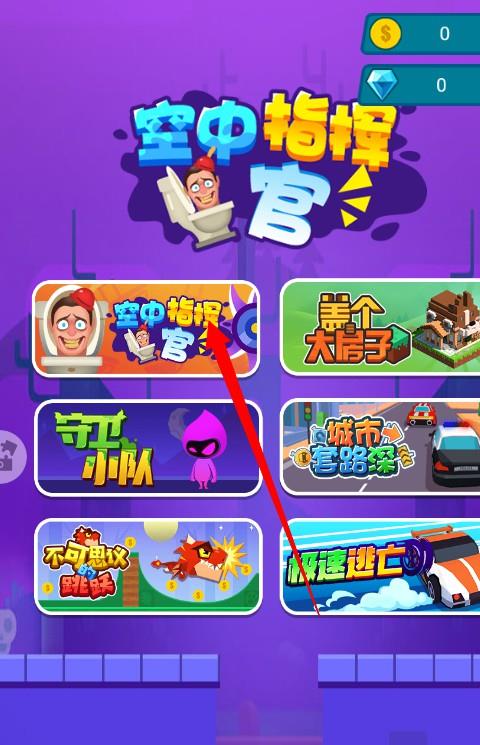 空中指挥官手机版