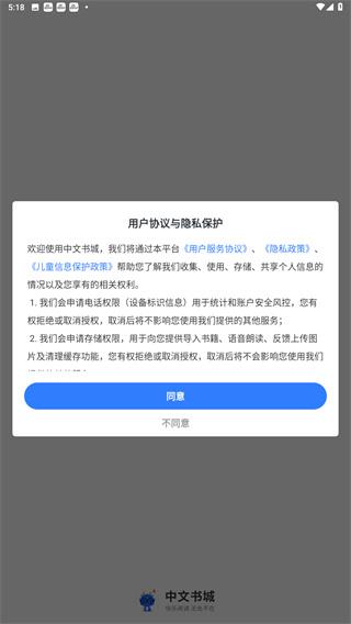中文书城app