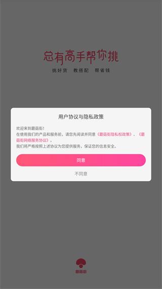 蘑菇街app