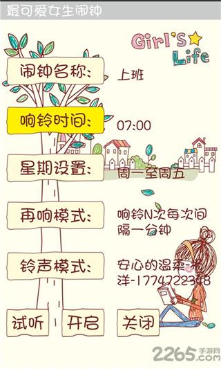 最可爱女生闹钟手机版
