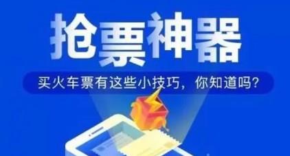 抢票加速软件推荐