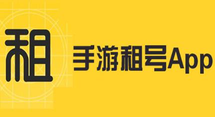 正规租号平台
