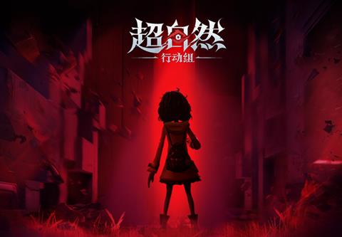 超自然行动组云玩版