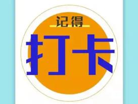 工作打卡的手机app大全