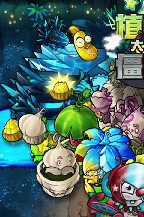 pvz融合版