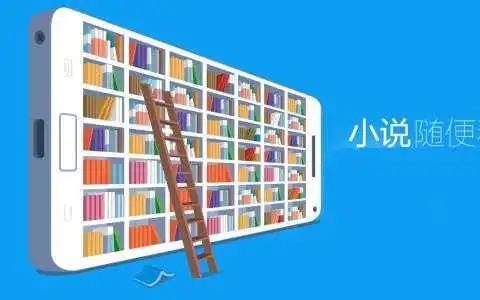 换源小说软件