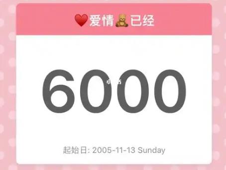 纪念日记录手机app大全