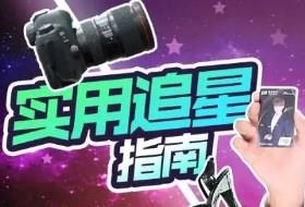 手机追星神器app推荐