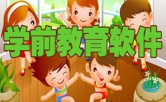 儿童学习软件