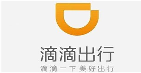 滴滴出行