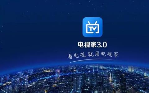 电视家3.0版本大全