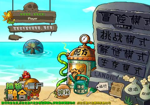 植物大战僵尸融合二创版