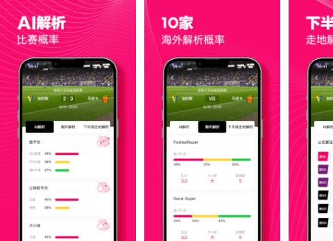 最准的足球分析软件