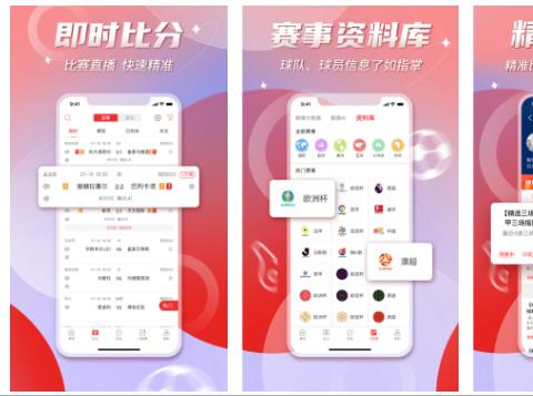 今日足球分析预测app