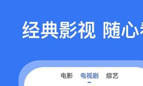 看连续剧软件