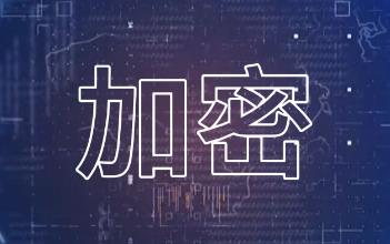 文档加密手机软件大全