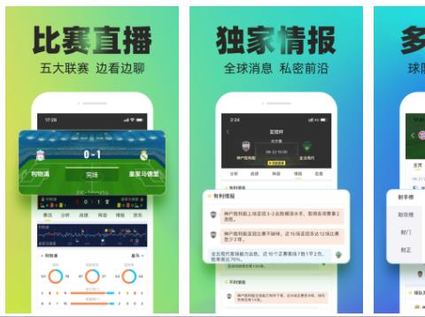 足球赛事分析app