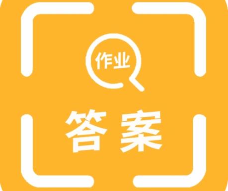 作业扫一扫秒出答案app推荐