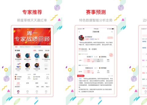 最新足球赛事预测软件