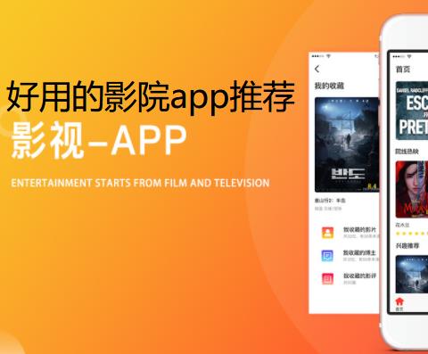 影院app