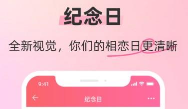 恋爱天数记录的手机app大全
