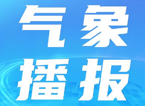 气象预报提醒手机app大全