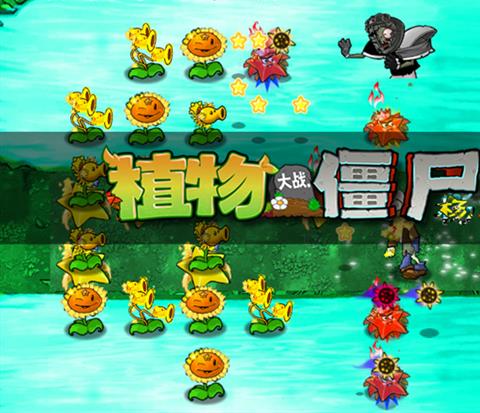 植物大战僵尸杨桃版