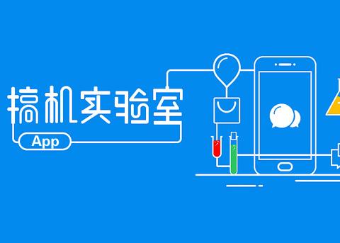 免费搞机软件