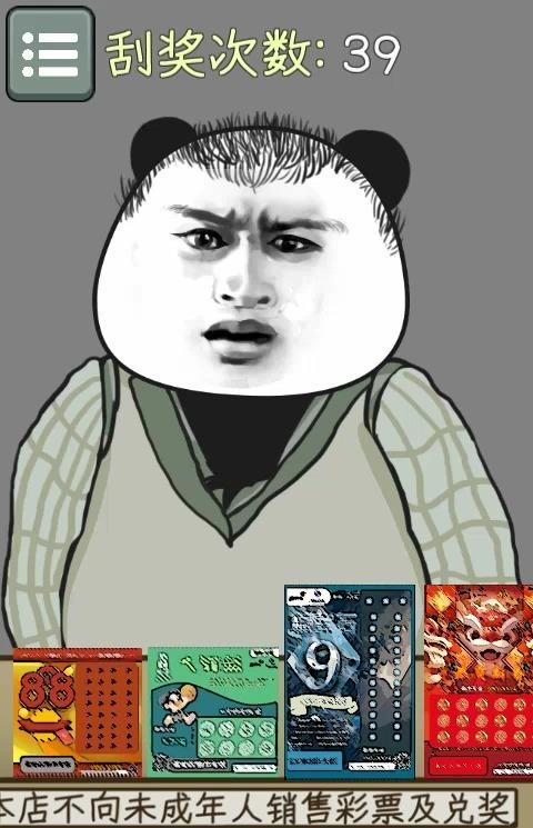 中国式彩票