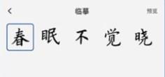 手机练字的app推荐