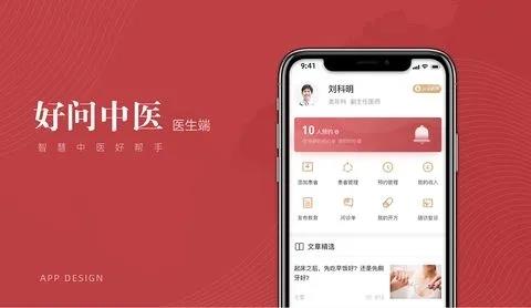 中医软件