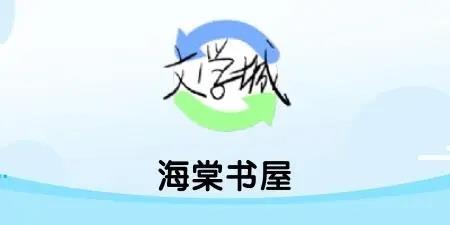 海棠书屋app
