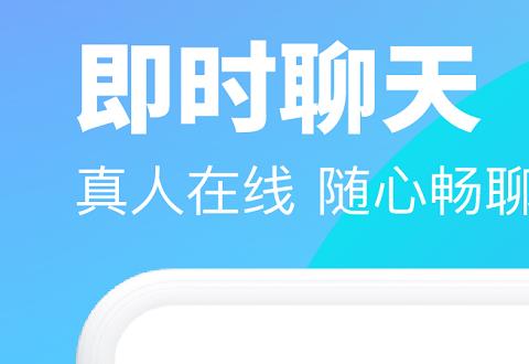 晚上找人聊天的软件