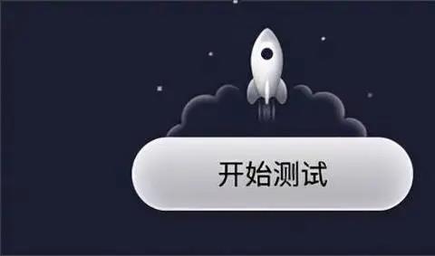网速测试app