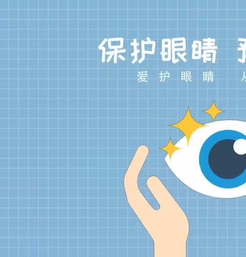 预防近视的软件