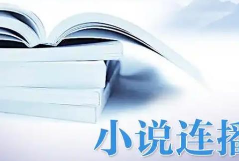 自动连播小说app大全